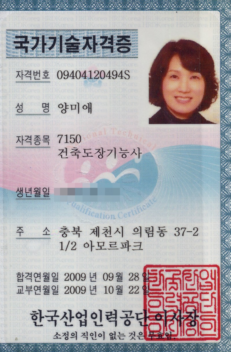 양미애국가기술자격증