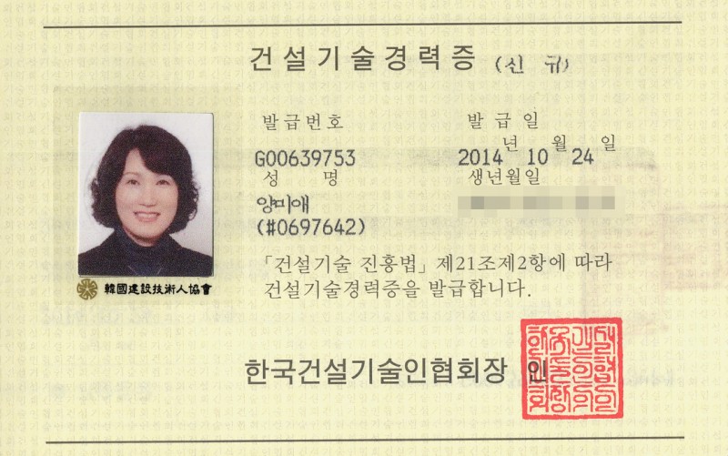 양미애건설기술경력증
